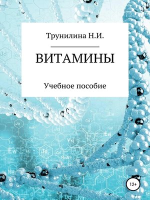 cover image of Витамины